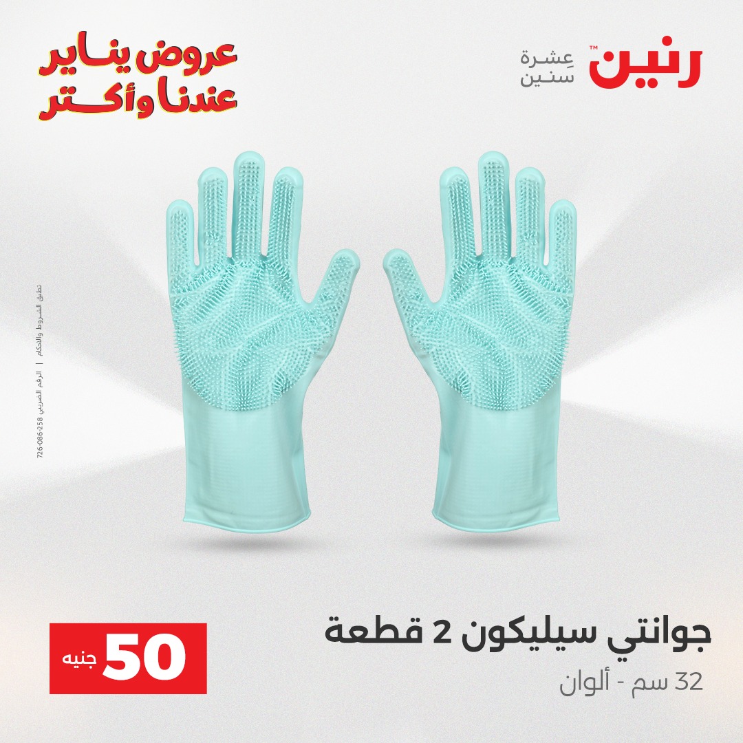 raneen offers from 30dec to 31dec 2025 عروض رنين من 30 ديسمبر حتى 31 ديسمبر 2025 صفحة رقم 39